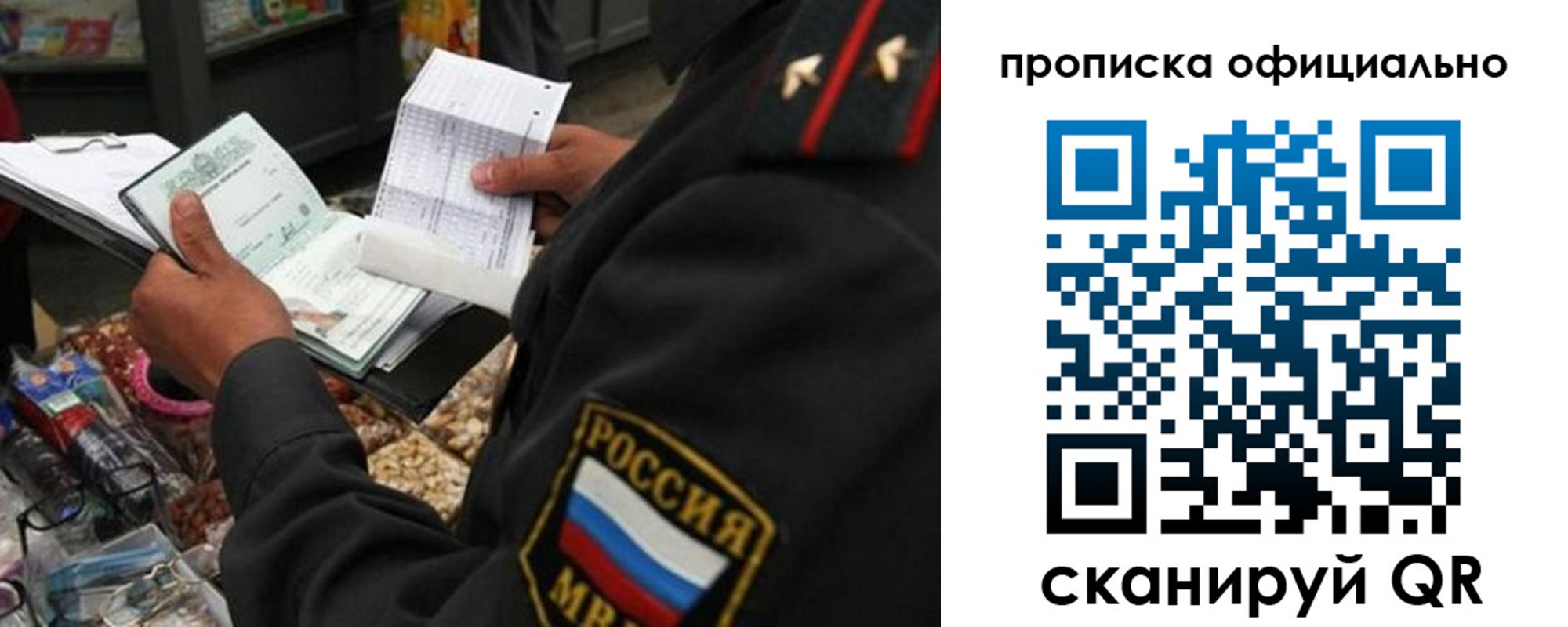 прописка ребенка в Санкт-Петербурге