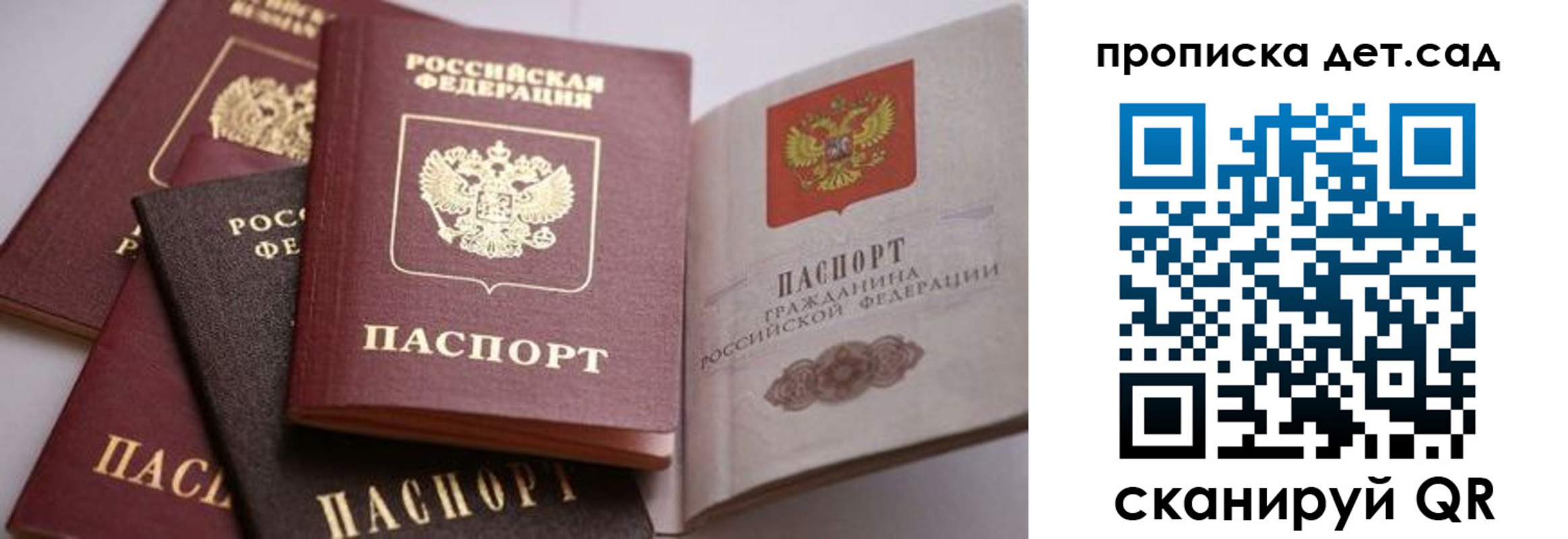прописка для школы в Санкт-Петербурге