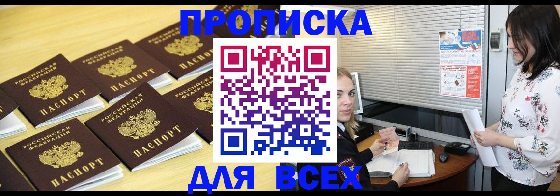 временная регистрация недорого в Санкт-Петербурге