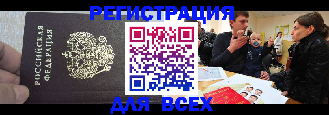 прописка от собственника в Санкт-Петербурге