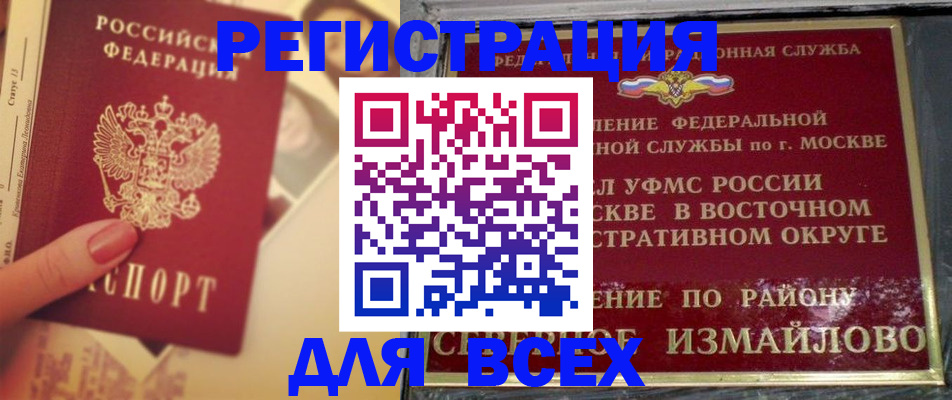 прописка регистрация в Санкт-Петербурге