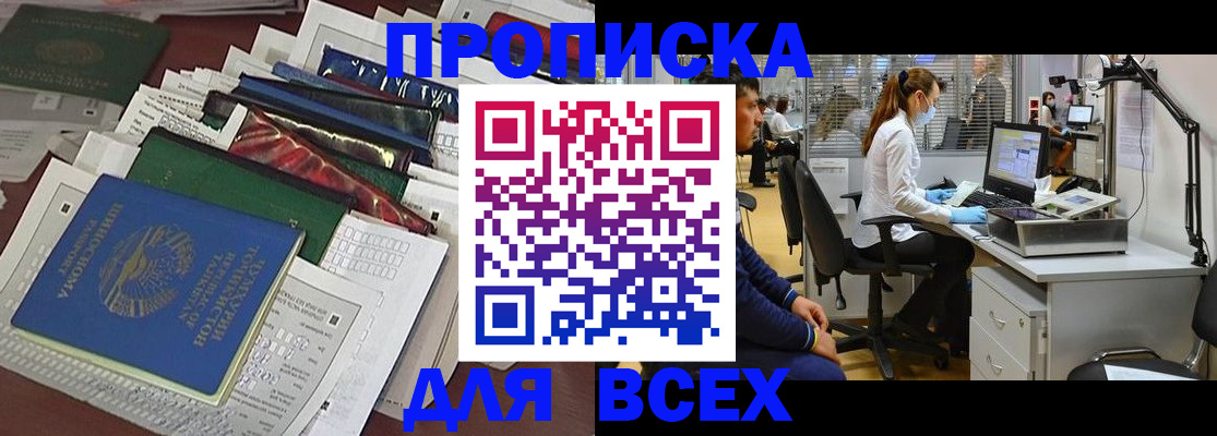 прописка регистрация в Санкт-Петербурге