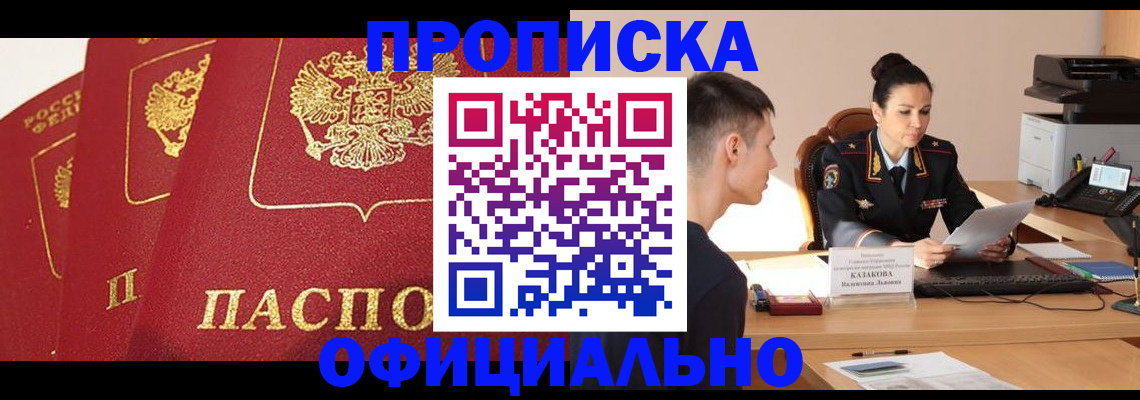временная прописка в Санкт-Петербурге